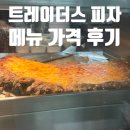 푸드카페 | 트레이더스 피자 가격 메뉴 시간 푸드코트 카페 솔직 후기