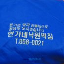 한가네 낙원떡집 이미지