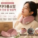 거북목 일자목 경추 관리 필수품, 직장인선물추천 다다름소잉 목 전용 팥 찜질팩.