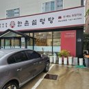 한촌 설렁탕 전남 강진점 이미지