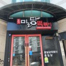 홍밀당떡볶이