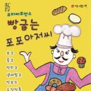 빵 굽는 포포아저씨 이미지