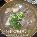 김밥짱만두짱 | 여수 이순신광장 맛집 "진남옥" 솔직후기 | 바다김밥 근처 한우뭇국 찐맛집 추천