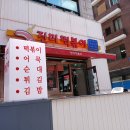 진미떡볶이 - 성남시 수정구 시민로 177 | 진미떡볶이