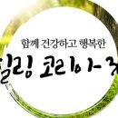 힐링코리아