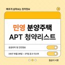 민영 아파트 청약 리스트 (24년 9월 26,27일 공고)