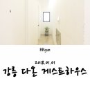 다온게스트하우스 이미지