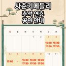 정우정보통신 | 연극 &lt;사춘기메들리&gt;_추석 이틀 전! 황금연휴 #사춘기메들리 로 즐기기!