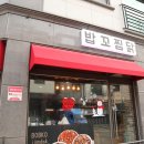 밥꼬찜닭 이미지