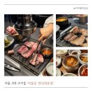 83 | 서울 연신내 3대 고기집 드디어 찾은 은평 갈비 맛집 서울돈 후기
