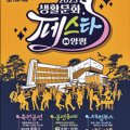 2023 생활문화페스타 in 양평 이미지