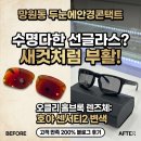 오클리 홀브록 선글라스, 호야 센서티2 변색렌즈로 '완벽 부활' 시킨 후기! 망원동안경점 두눈에안경원