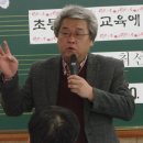 대구 율원초 교사연수 -최선규소장님 강의 이미지