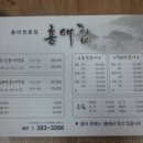홍어전문점 홍애집