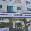 국 | 청라국밥 맛집 수라옥순대국 잡내 없는 순대국 후기
