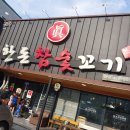 한돈참숯꼬기 | 구미 아이와 외식하기 좋은 한돈참숯꼬기(본점) 놀이방 식당 방문 후기