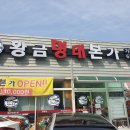 황금명태본가 거제고현점 이미지