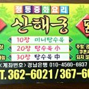 산해궁 이미지