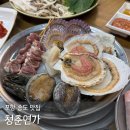 송림로 | 포항 송도맛집 청춘연가 신선한 고기와 조개가 있는 육해공 2인세트 후기