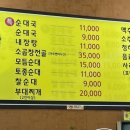 본가토종순대국