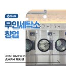 미래세탁소 이미지