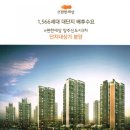 이편한세상 양주 3차(3단지) 이미지