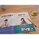광주 파낙토스 서구 브레인 센터 뉴로 하모니 뇌 훈련 2개월 후기