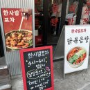 사가정로51길 (16) | 닭볶음탕이 맛있는 사가정 술집 한사발포차 사가정점