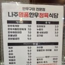 나주명품한우정육식당