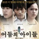 어둠의 아이들 Children of the dark, 2008 제작 일본 | 드라마 | 2010.03.25 개봉 | 청소년관람불가 | 138분 감독사카모토 준지 출연에구치 요스케, 미야자키 이미지