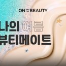 더뷰티 이데일리