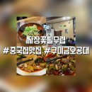 짜장꽃필무렵 이미지