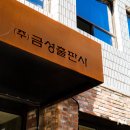금성출판