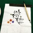 캘리그라피(저녁) 이미지