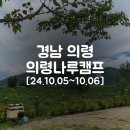 의령나루캠프 이미지