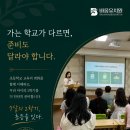 율원초등학교 | [공지] [바움 유·초이음연구소] 가는 학교가 다르면, 준비도 달라야 합니다｜7세 학부모 설명회 후기