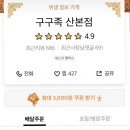 구구족산본점 이미지