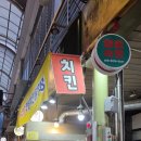 옛날닭강정 - 성남시 분당구 판교로 374 | [강서구/방화동] 방신시장 맛집 추천! ‘치킨왕’ 옛날통닭&하림 닭강정 솔직 후기