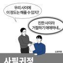 사필귀정 이미지