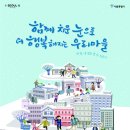 겨울철 제설대책 『내 직장 앞 눈 치우기』 홍보 // 서울특별시 도로관리과 이미지