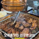 세븐일레븐 오류역본점 | 대전 오류동맛집 양념갈비 모임 회식 추천 화로본갈비 오류본점