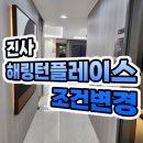 서교동 효성해링턴타워 아파트 어린이놀이터(2층 도서관 옆) | 해링턴플레이스 진사 모델하우스 분양