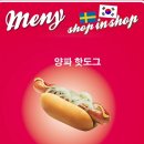 샵핫도그 이미지