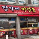 장가네짜장꽃