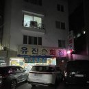 유진회집 이미지