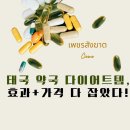지혜당약국 | 태국 약국 쇼핑 꿀템! 다이어트 영양제 시서스! 한국보다 저렴해요