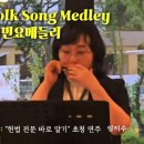 Korea Folk Song Medley 한국민요메들리(A) 임지수 이미지