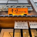 전통찌개전문 이미지