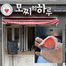 모구모구과자점인울산삼산 | [울산 삼산 과일모찌] 딸기모찌 맛집 과일이 맛있는 모찌의 하루 삼산점 (주차 / 메뉴 / 총평)