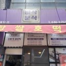 바삭분식